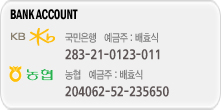 계좌안내